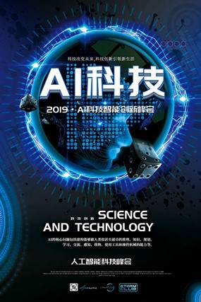 AI科技人工智能峰会海报